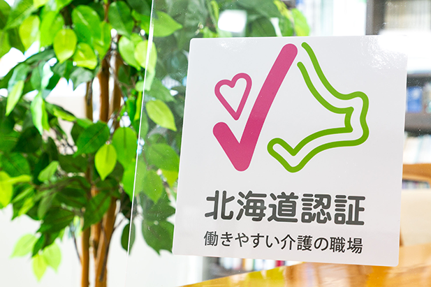 北海道認証